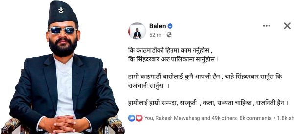 बालेनको आक्रोश–‘काठमाडौंको हितमा काम नगर्ने भए कि सिंहदरबार सार्नुस् कि राजधानी’