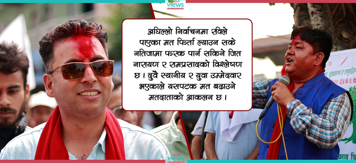 घण्टीको ध्वनिसँग झस्किरहेका दुई ठूला दलका जिल्ला अध्यक्ष, मत फर्काउन रस्साकस्सी