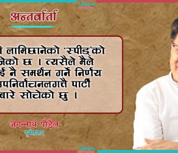उपनिर्वाचनलगत्तै रास्वपा प्रवेश गर्नसक्छु : जगन्नाथ पौडेल