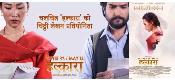 आफन्तको नाममा ‘हल्कारा’लाई चिठ्ठी लेख्दा पुरस्कार