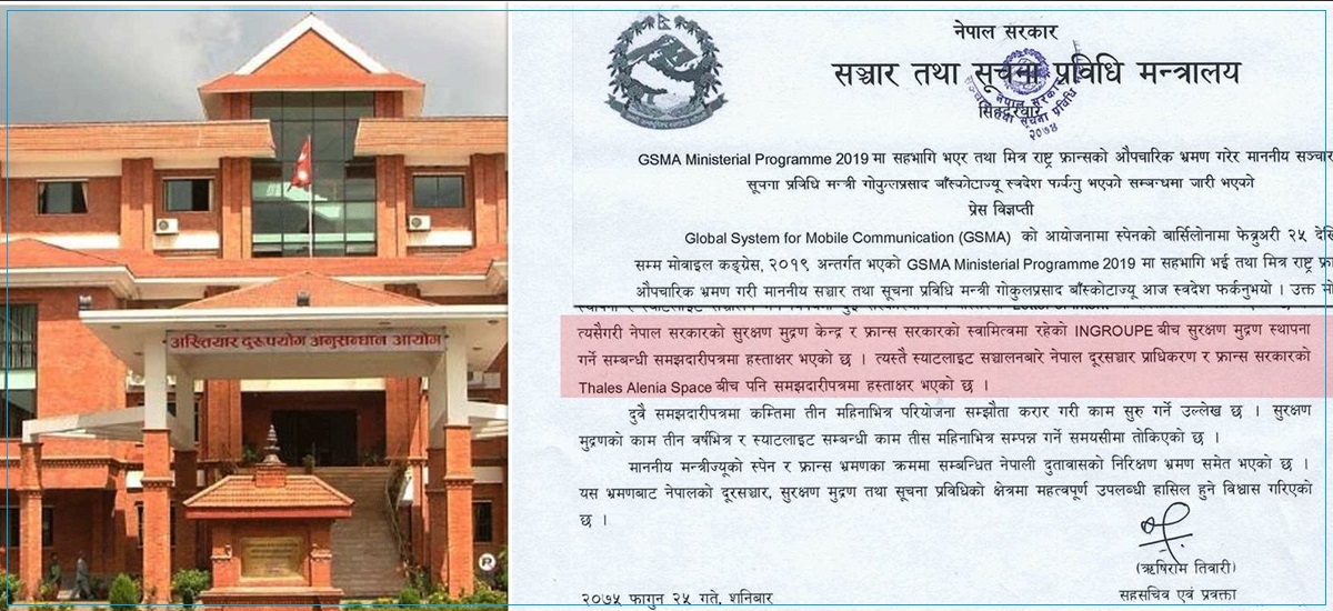 सेक्युरिटी प्रिन्टिङ प्रेस खरिदमा भ्रष्टाचार : अख्तियारले हाल्यो ९ जनाविरुद्ध मुद्दा