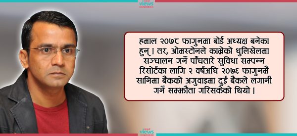 धितोपत्र बोर्डका अध्यक्ष हमालबारे आएका विवाद के हो ? यस्तो छ नियमावलीमा व्यवस्था