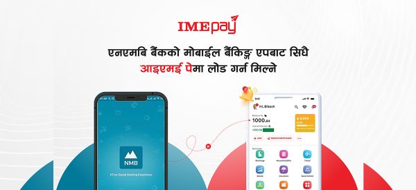 एनएमबि बैंकको मोबाइल बैंकिङ एपबाट अब सीधै आईएमई पेमा लोड गर्न मिल्ने