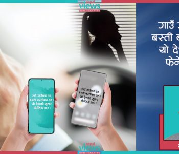 ‘गाउँ गाउँबाट उठ, बस्ती बस्तीबाट उठ’- जुन गीत गाउँदा पञ्चायत सरकारले गोली हानेको थियो