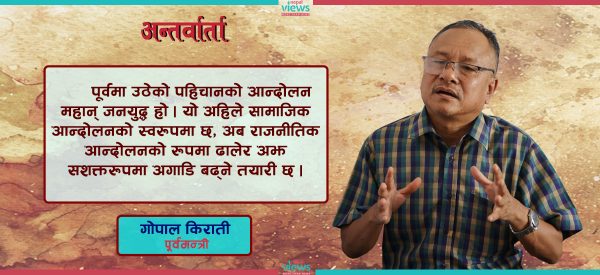 ‘पूर्वमा उठेको आन्दोलन मधेशबाहेक अन्य प्रदेशमा पनि पुग्छ, राज्यले घुँडा टेक्नुपर्छ’ (भिडिओवार्ता)