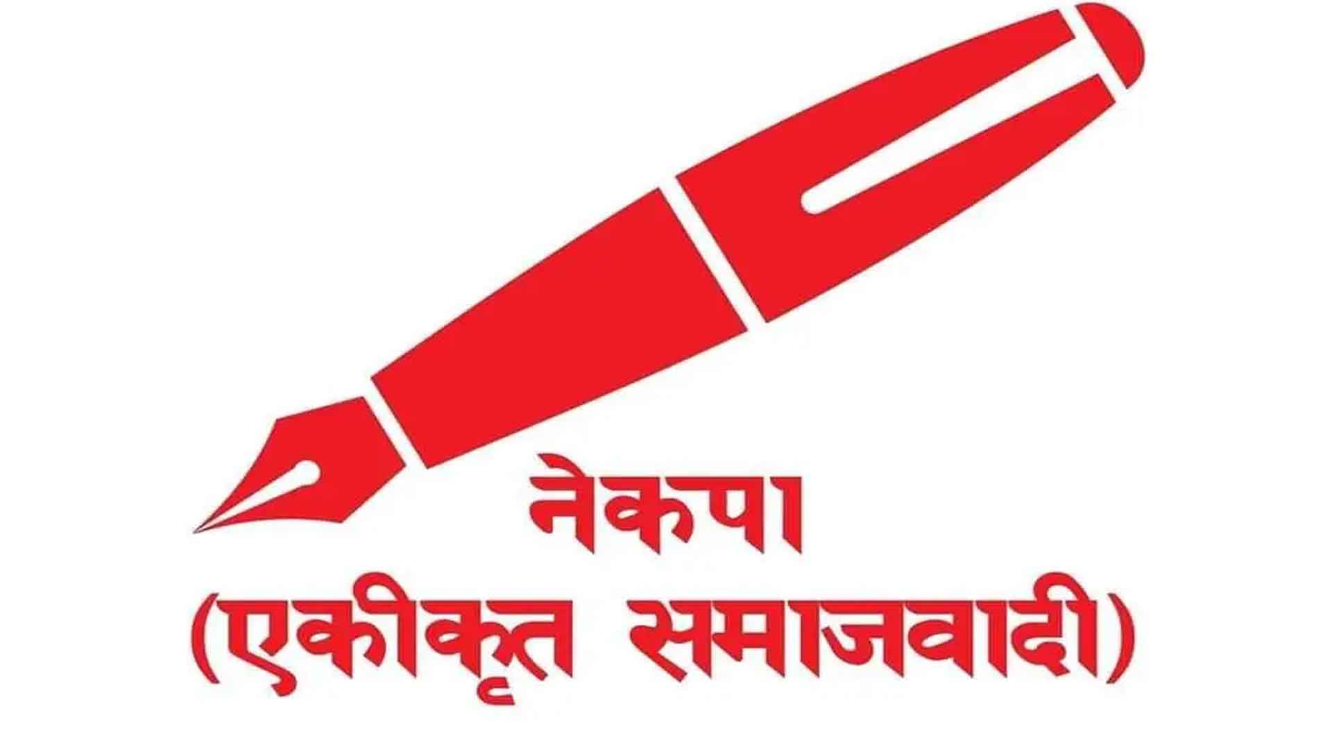 एकीकृत समाजवादीको बागमती प्रदेश अधिवेशन शनिबारदेखि काठमाडौंमा हुने