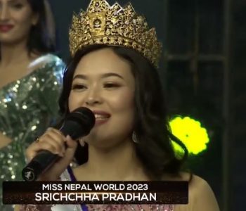 मिस नेपाल वर्ल्ड २०२३ को उपाधि श्रीच्छा प्रधानलाई