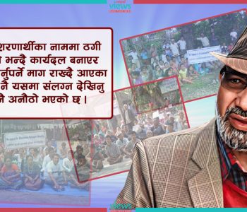 जीवनभर नेपालीभाषी भुटानीका पक्षमा संघर्ष गरेका रिजाललाई उत्तरार्धमा लाग्यो दाग