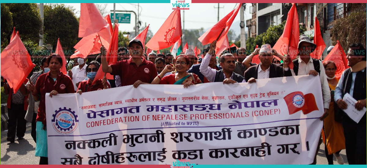 माइतीघरमा एकीकृत समाजवादी समर्थित मोर्चाहरूको प्रदर्शन (तस्वीरहरू)