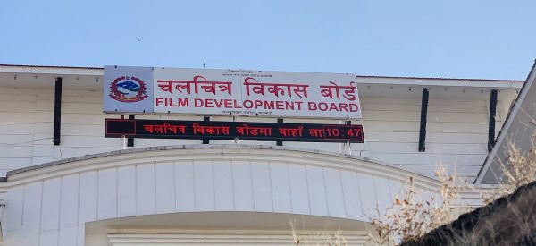 चलचित्र विकास बोर्डको अध्यक्षमा दिनेश, करिश्मासहित ६ जनाको आवेदन