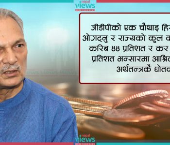 अर्थतन्त्रका संरचनात्मक समस्या र समाधानका उपाय