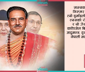 कतिञ्जेल बिक्ला गेरुवस्त्रधारी साम्यवादको मायाजाल ?