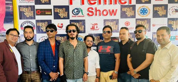 हेटौंडामा फिल्म ‘नम्बरी सुन’को प्रिमियर