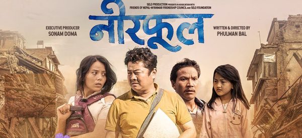 हाम्रै कथा र व्यथा हो नीरफूल : निर्देशक वल