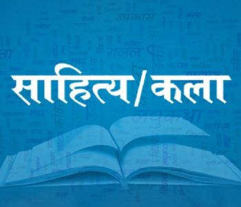देशभरका कवि, साहित्यकार दमौलीमा