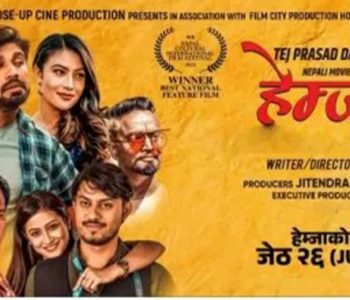 वेलकम टु हेम्जाकोट : बेरोजगारीले निम्त्याउने समस्या र अन्तरजातीय प्रेमको कथा