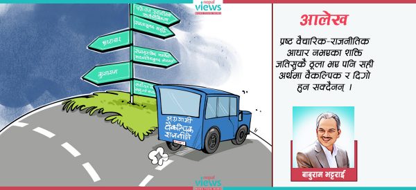 अग्रगामी वैकल्पिक राजनीतिका प्रमुख एजेण्डा के हुन् ?