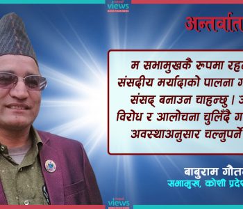 सरकार निर्माणमा मेरो संलग्नताले केही बिग्रेको छैन, अप्ठ्यारै परे सोच्छु : सभामुख गौतम