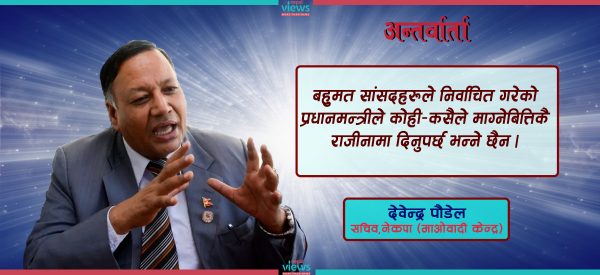 कसैले ‘राजीनामा दे’ भन्दैमा प्रधानमन्त्रीले दिनु पर्दैन : पौडेल (अन्तर्वार्ता)