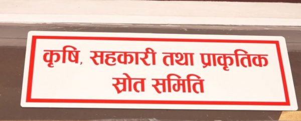 खाद्य स्वच्छता तथा गुणस्तर विधेयक कृषि समितिबाट पारित