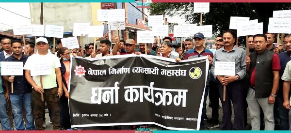 आन्दोलनमा उत्रिए निर्माण व्यवसायी, अर्थमन्त्रीको राजीनामा माग्दै माइतीघरमा धर्ना