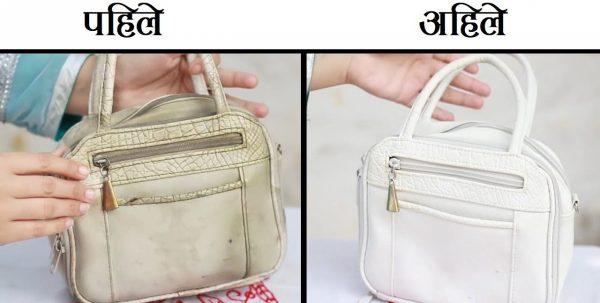 सेतो छालाको पर्सबाट दाग हटाउने घरेलु उपाय