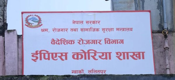 माघ ६ गतेदेखि हुने भनिएको ईपीएस भाषा परीक्षा दुईसाता धकेलियो