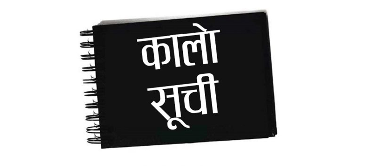 १० निर्माण कम्पनीलाई कालो सूचीमा राख्ने सरकारको तयारी