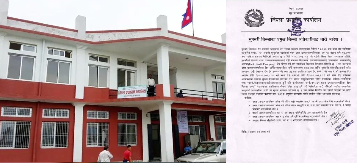प्रदर्शन रोक्न धरानमा निषेधाज्ञा, बहाना डेंगुको