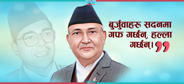 मदन भण्डारीको ‘बुर्जुवा’ र एमालेको संसद् अवरोध