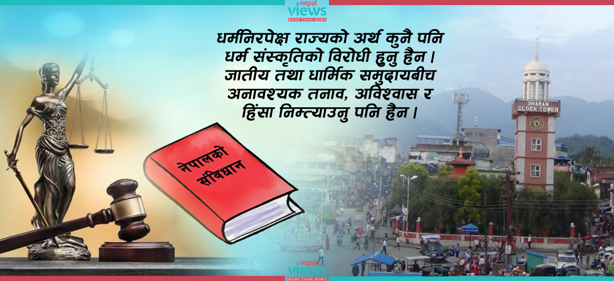 धरान समस्याको जिम्मेवार को ? समुदाय, संविधान कि कानुन बझाउने राज्य ?