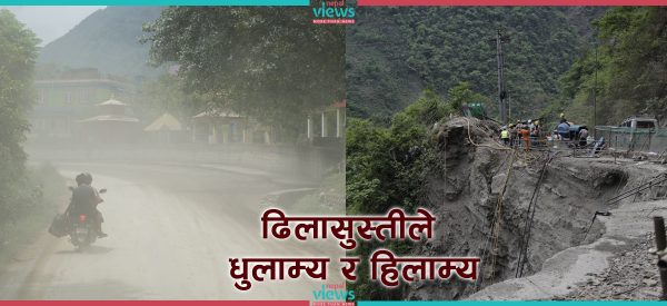 ‘स्वर्ग’ जाने ‘नर्क’को बाटो !