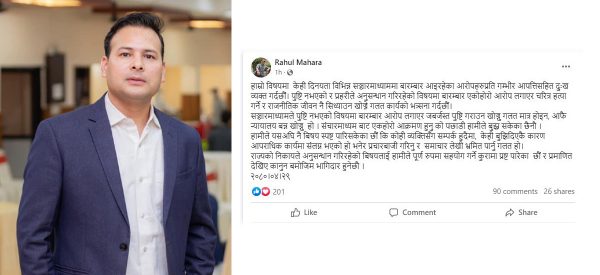 मिडियाप्रति महरापुत्रको आपत्ति, कसैसँग सम्पर्क हुँदैमा तस्करी गरेको भन्न नहुने !