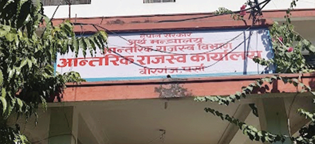 वीरगञ्ज महानगरको राजस्व सङ्कलन ३३ करोड ५६ लाख