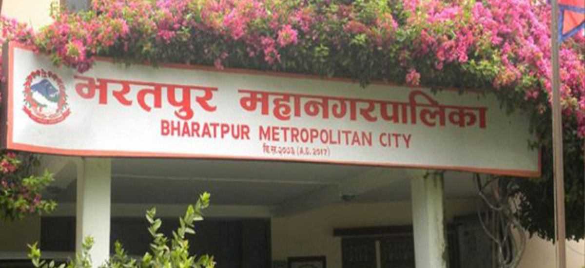 कार्यसम्पादन मूल्याङ्कनमा भरतपुर महानगरपालिका उत्कृष्ट