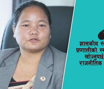 समानुपातिकमा नातागोता ल्याएपछि उत्पीडित वर्गले अवसर पाएनन् : ओनसरी घर्ती (अन्तर्वार्ता)