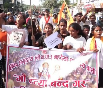 गौहत्याको विरोधमा जनकपुरमा पनि प्रदर्शन