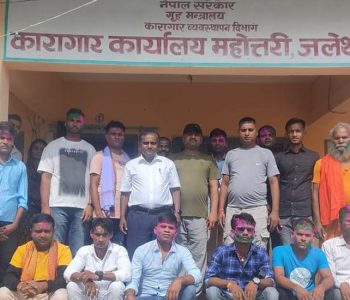 महोत्तरीमा १३ कैदीको सजाय मिनाहा