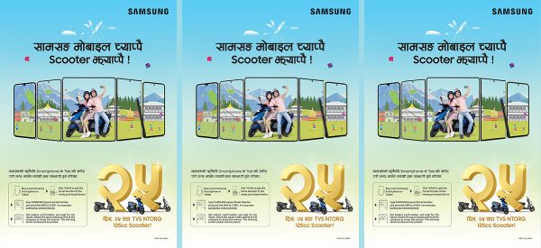 सामसङ मोबाइल च्याप्पै, स्कुटर झ्याप्पै अफर सार्वजनिक