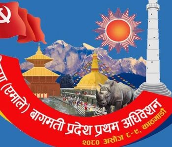 एमालेको बागमती अधिवेशन : सहमतिका नाममा पटक पटक सरेको मतदान आज हुँदै
