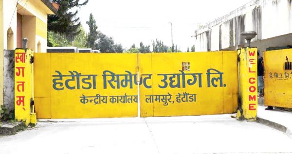 हेटौँडा सिमेन्ट उद्योगले आगामी सातादेखि उत्पादन थाल्ने