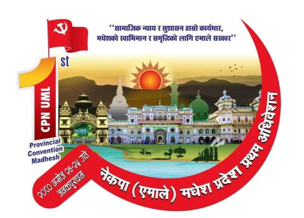 एमालेको मधेस प्रदेश अधिवेशनको तयारी तीव्र, नेतृत्वमा  पाँच जनाको दाबी