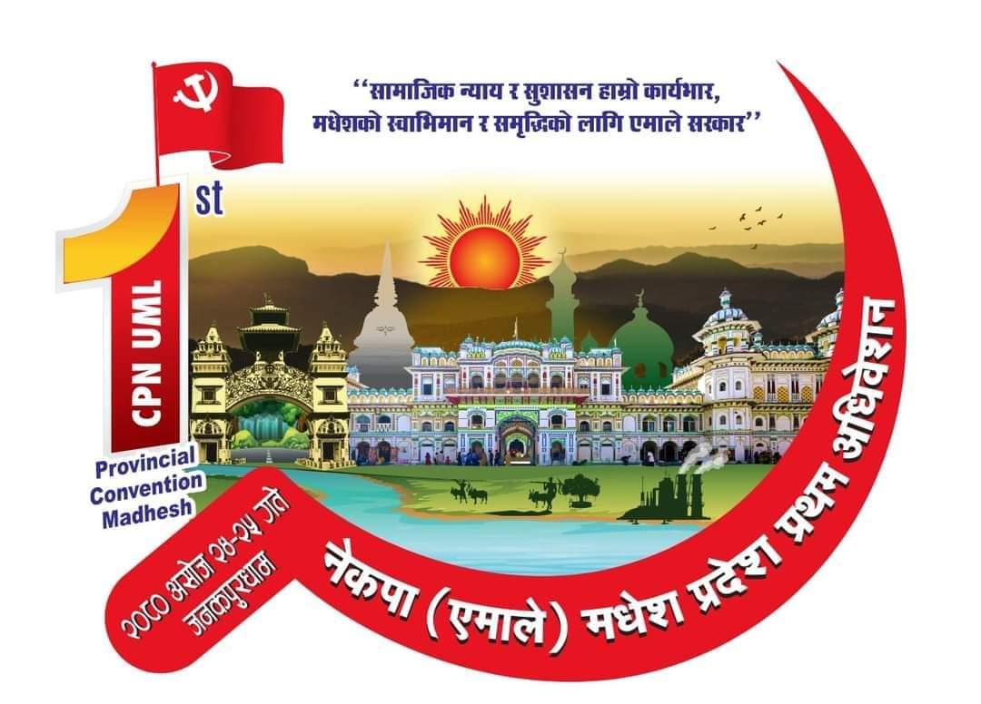 एमालेको मधेस प्रदेश अधिवेशनको तयारी तीव्र, नेतृत्वमा  पाँच जनाको दाबी