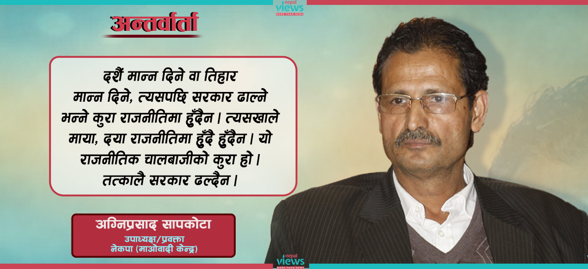 सरकार तत्कालै ढल्दैन, सङ्क्रमणकालीन न्याय चाँडै टुङ्गिन्छ : अग्निप्रसाद सापकोटा