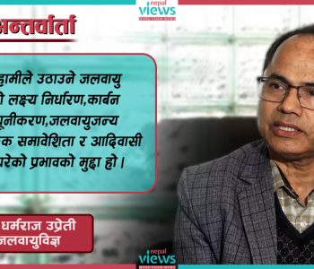 ‘कोप-२८ मा नेपालले राख्ने प्रमुख मुद्दा पर्वतीय क्षेत्रको हो, हामीले ६ एजेण्डा तय गरेका छौं’