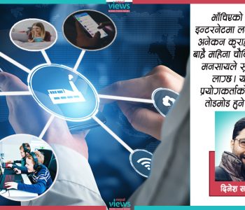 इन्टरनेटको लत के हो ? यसबाट कसरी बच्ने ?