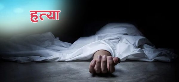 सेनाका अमलदारले गरे श्रीमतीको हत्या, अर्का युवक गम्भीर घाइते