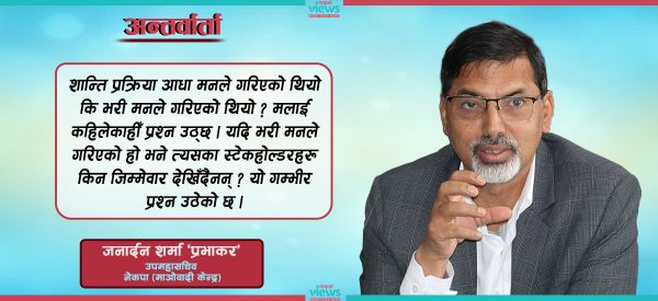 जनार्दनलाई प्रश्न- शान्ति सम्झौता आधा मनले गरिएको थियो कि भरी मनले ?