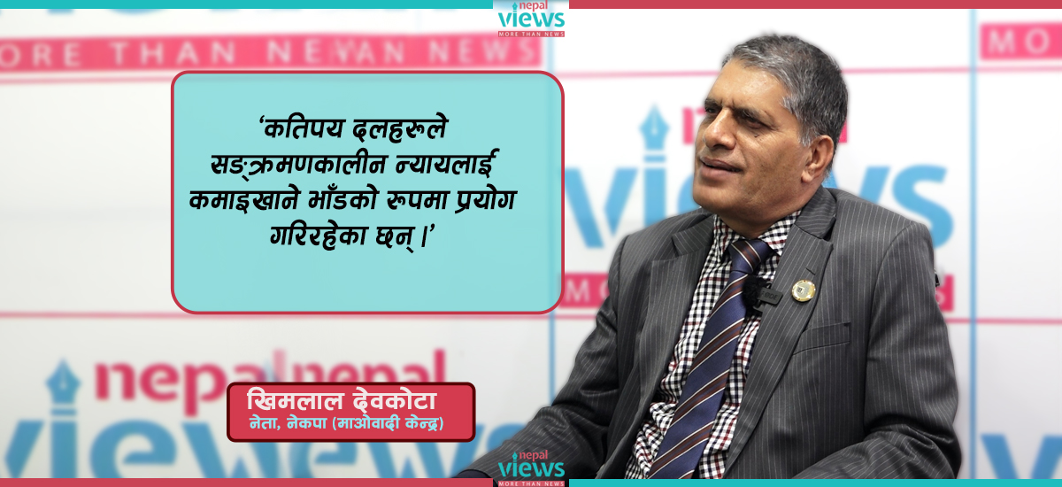 ‘सङ्क्रमणकालीन न्याय कसैले कमाइखाने भाँडो बनाए, प्रचण्डकै पालोमा यो टुङ्गिन्छ’