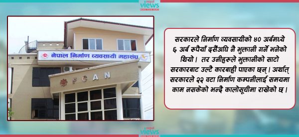 भुक्तानी कुरिरहेका ठेकेदारमाथि सरकारको कारबाही, झन् कडा आन्दोलनको चेतावनी